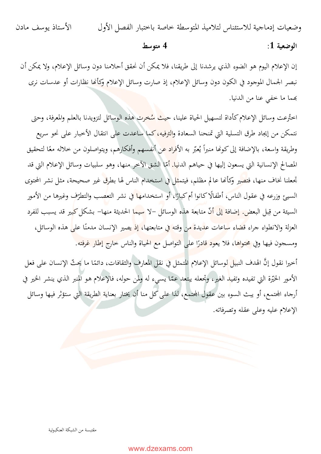 وضعيات إدماجية للاستئناس خاصة باختبار الفصل الأول 4 متوسط
