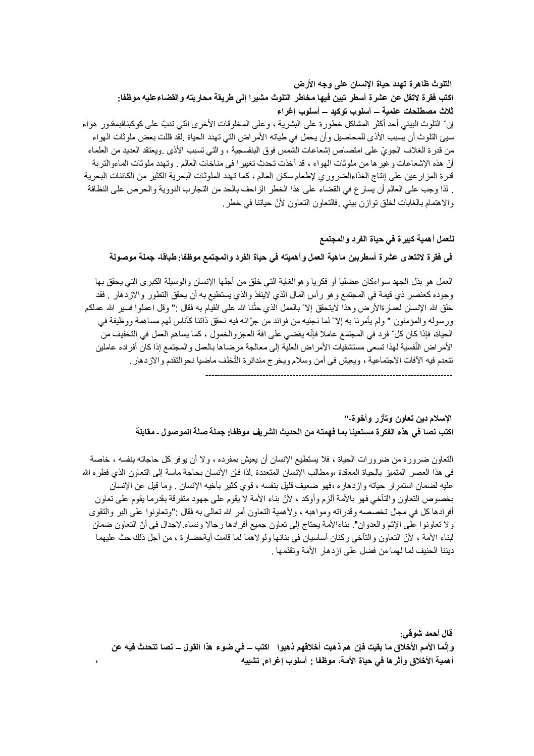 وضعيات ادماجية في اللغة العربية 4 متوسط