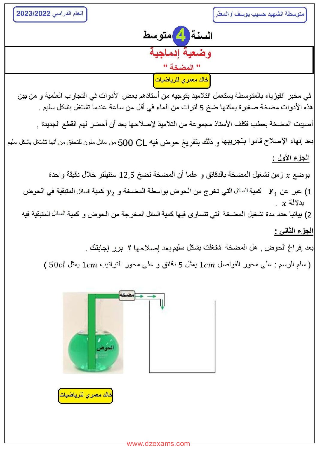 وضعية ادماجية شاملة حول الدوال مع الحل للاستاذ خالد معمري 4 متوسط