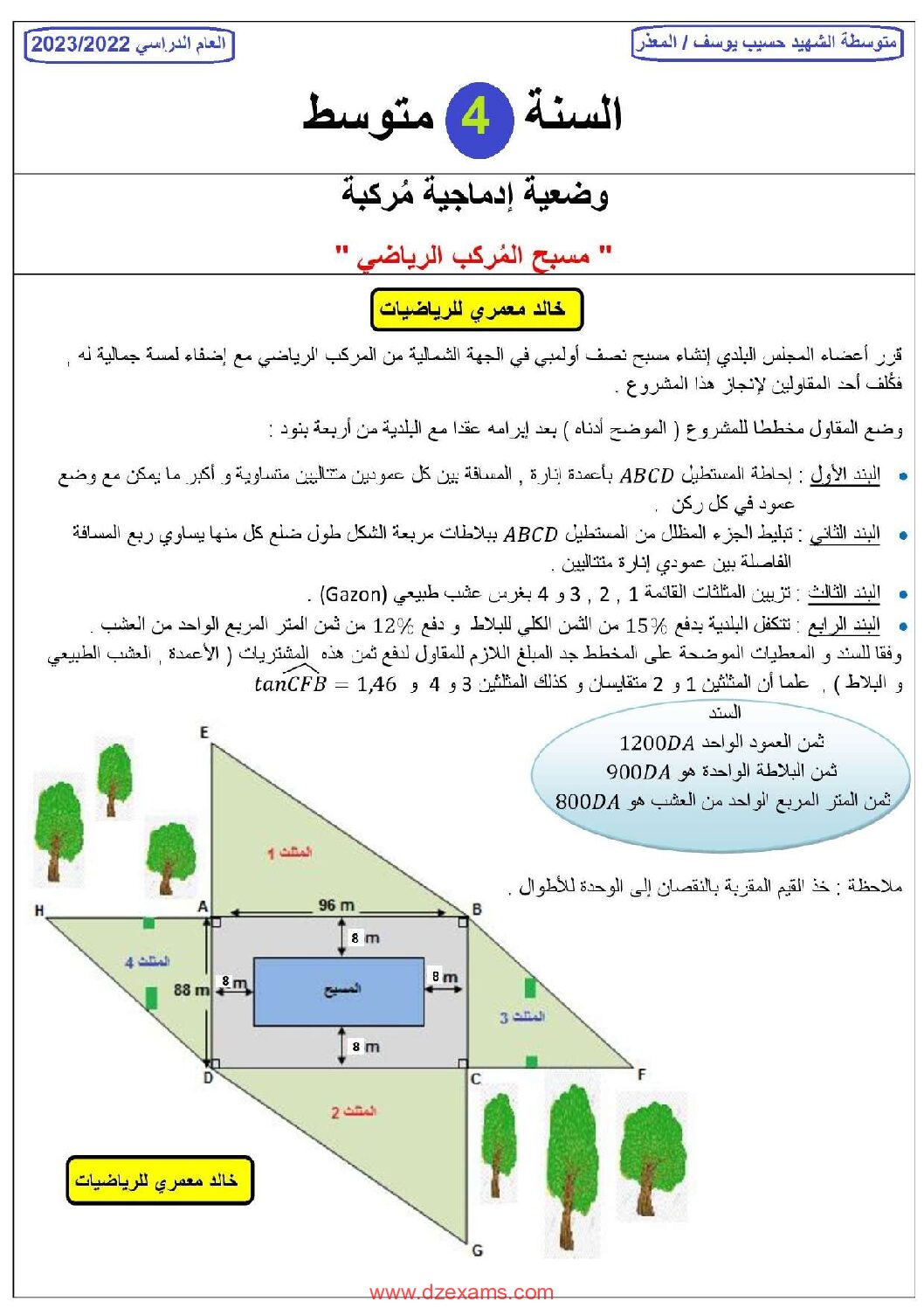 وضعية ادماجية مركبة في الرياضيات مرفقة بالحل للاستاذ خالد معمري 4 متوسط