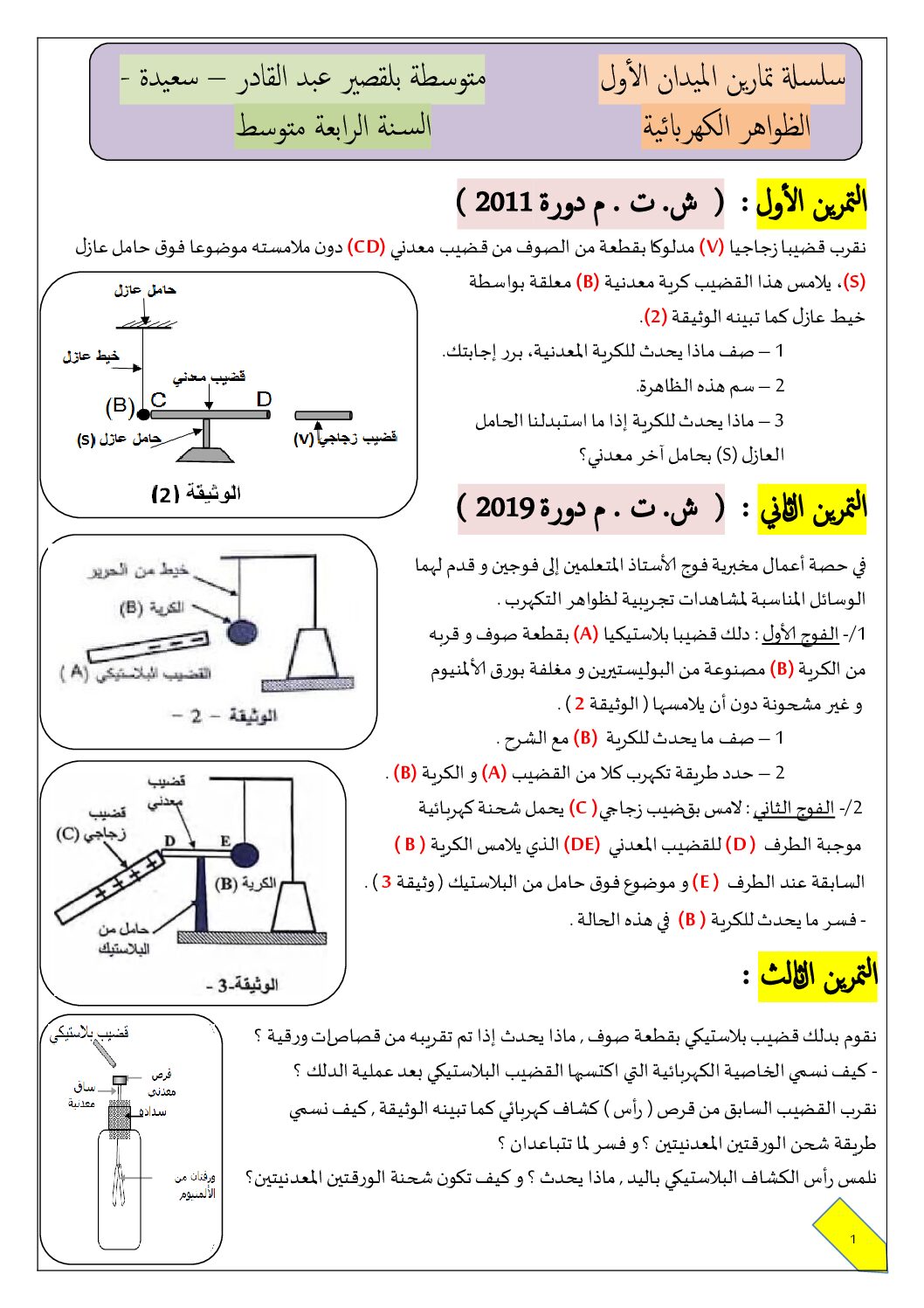 17 تمرين حول الكهرباء الساكنة في العلوم الفيزيائية 4 متوسط