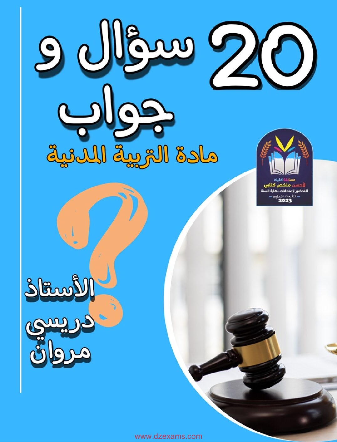 20 سؤال وجواب في التربية المدنية للأستاذ دريسي مروان 4 متوسط