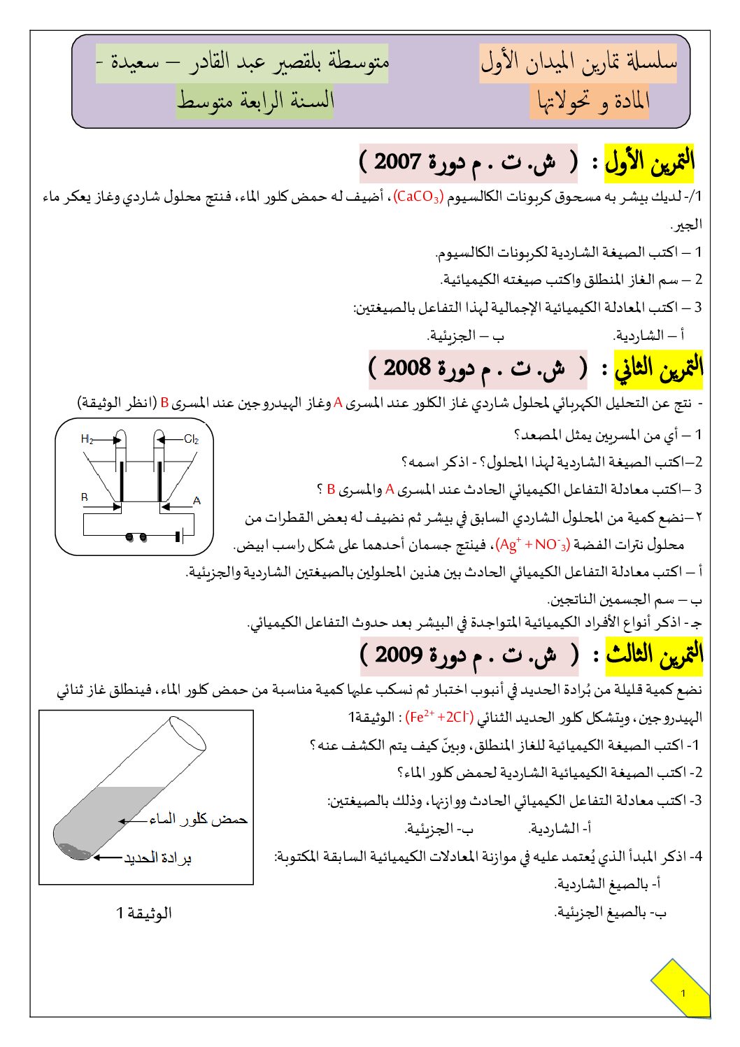 30 تمرين و وضعية في ميدان المادة و تحولاتها في الفيزياء 4 متوسط