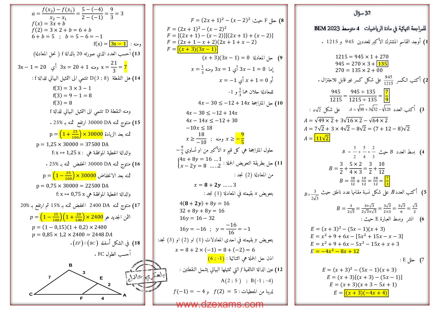 32 سؤال وجواب للمراجعة النهائية في الرياضيات 4 متوسط