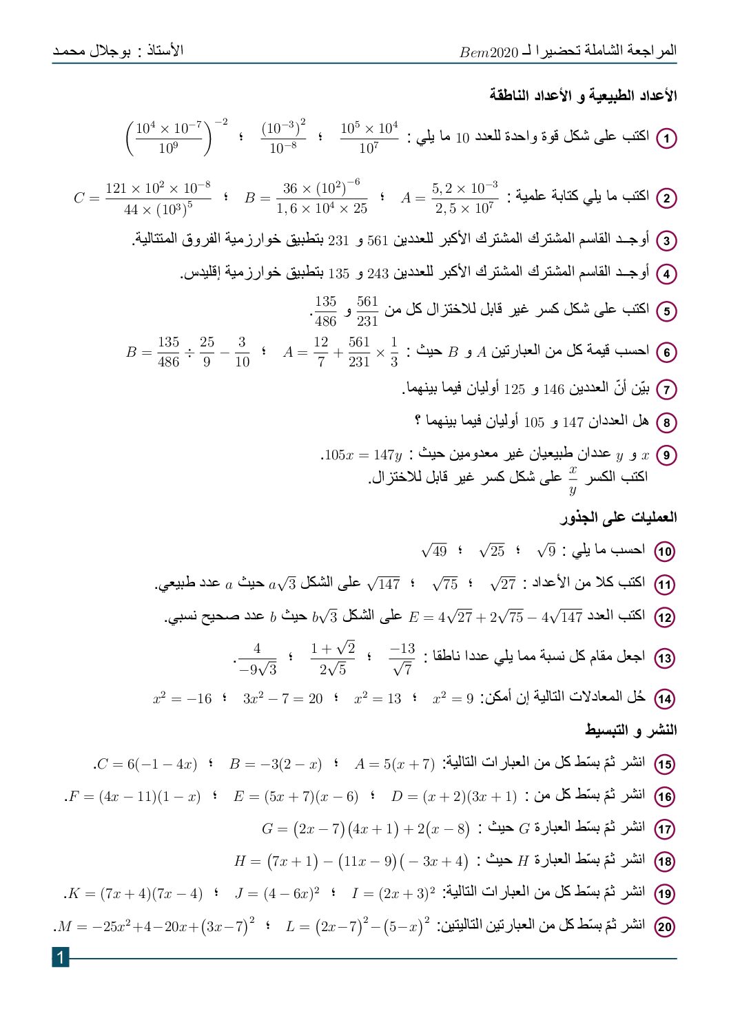 80 سؤالا في مادة الرياضيات 4 متوسط