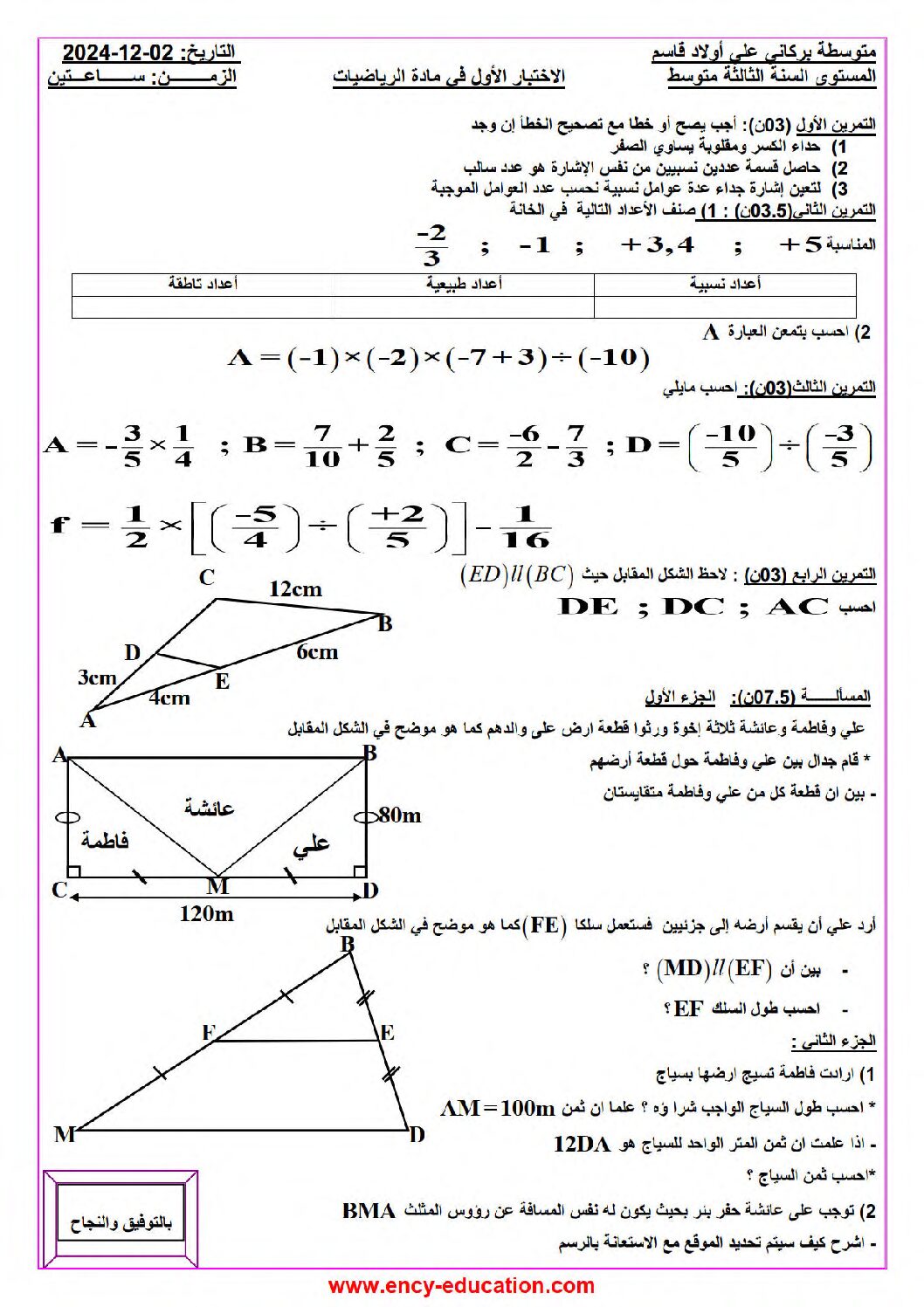اختبار في الرياضيات الفصل الأول السنة الثالثة متوسط رقم 111