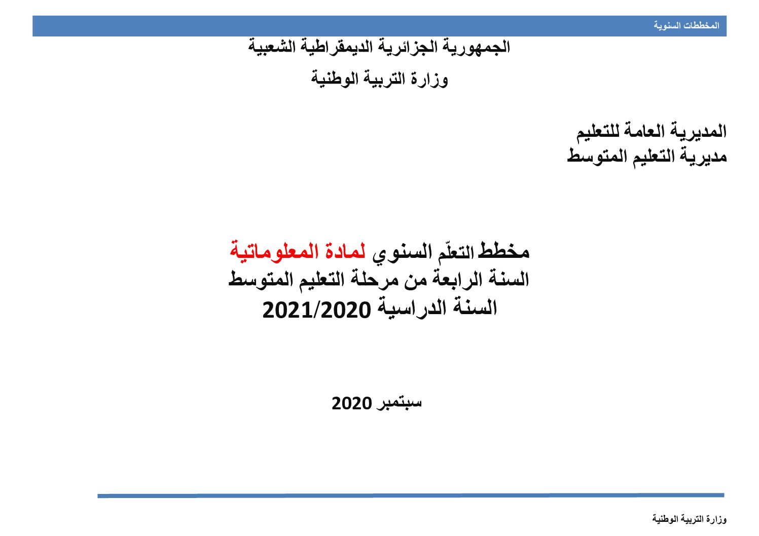 المخططات السنوية في مادة الإعلام الألي موسم 2021 4 متوسط