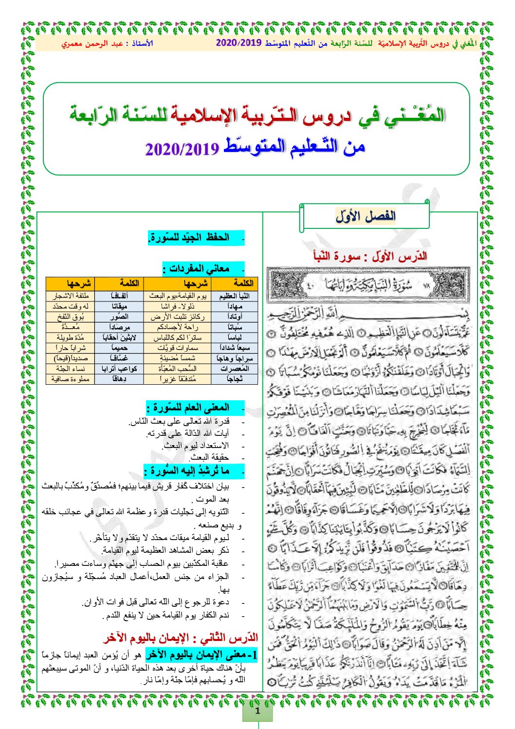 المغني في دروس التربية الإسلامية للاستاذ عبد الرحمن معمري 4 متوسط