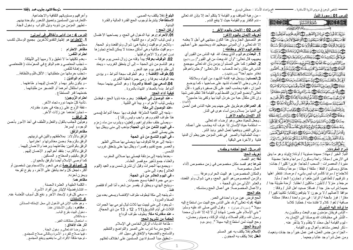 الملخص الوجيز لدروس التربية الاسلامية للاستاذ مصطفى قويدري 4 متوسط