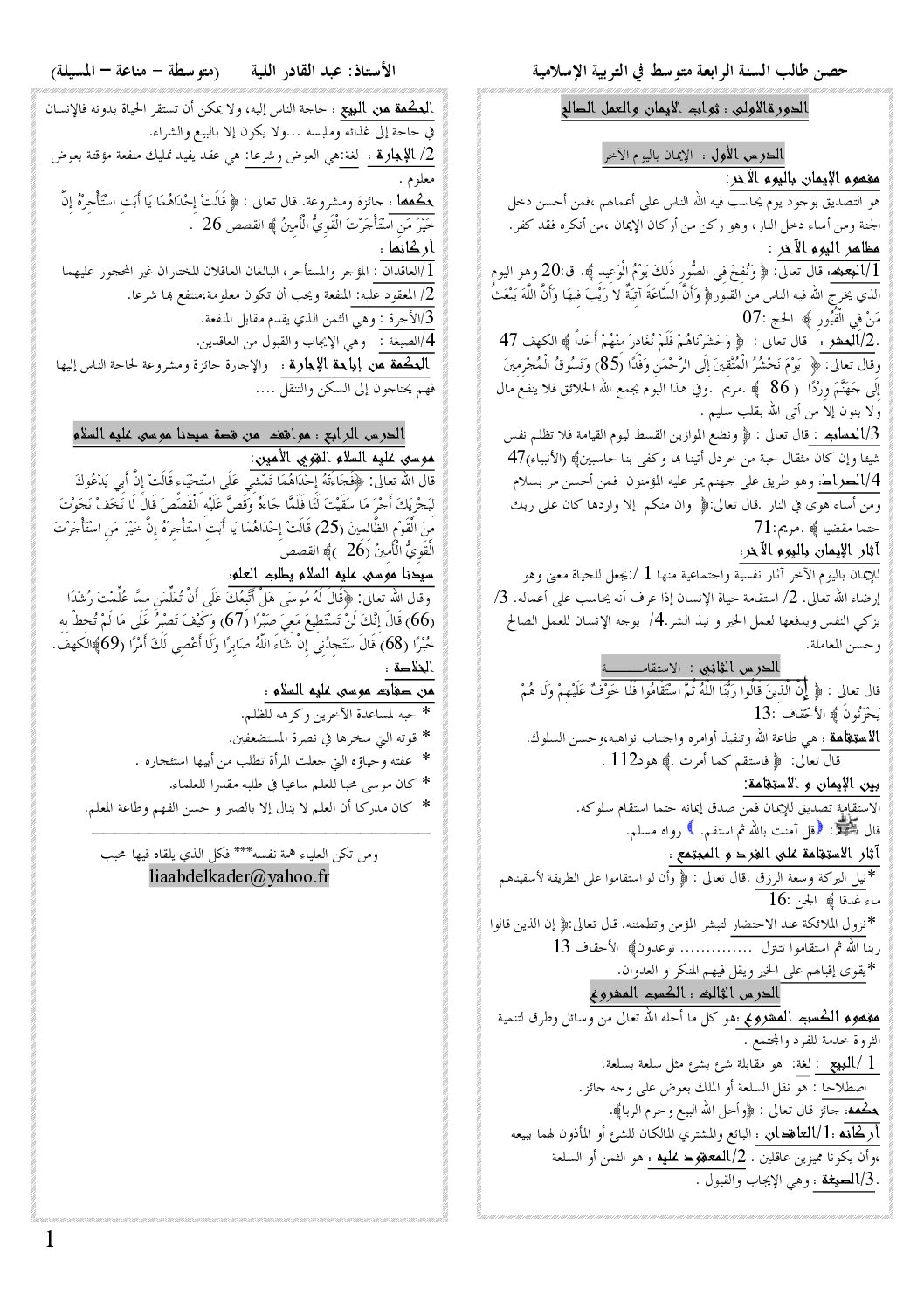 حصن الطالب في التربية الإسلامية 4 متوسط