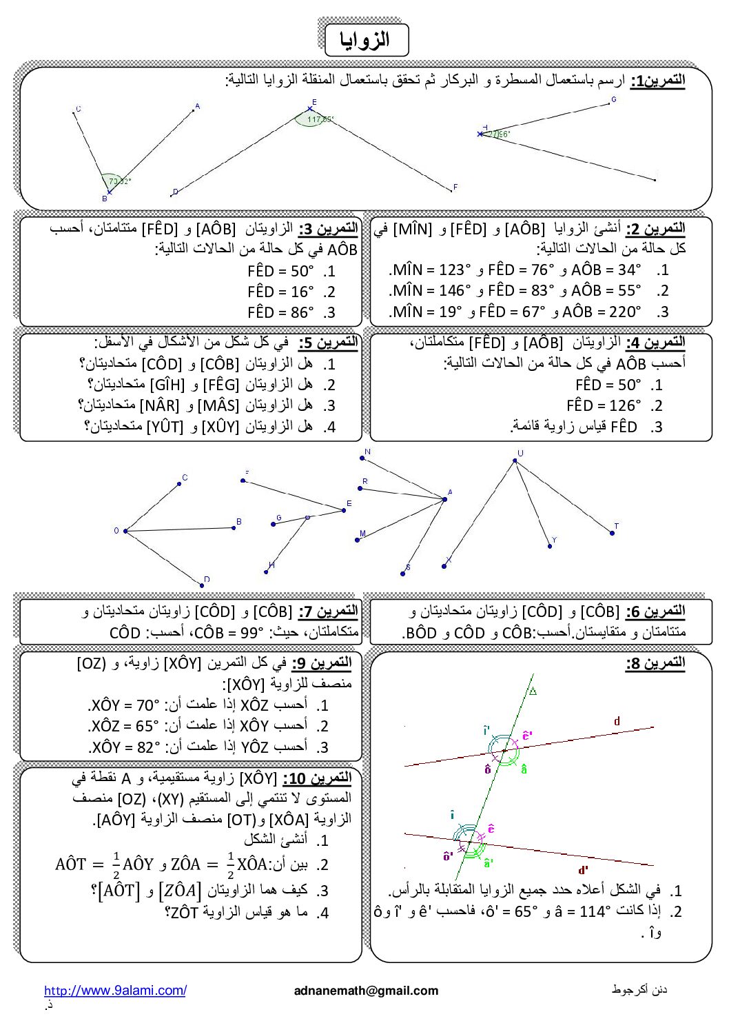 سلسلة تمارين الزوايا
