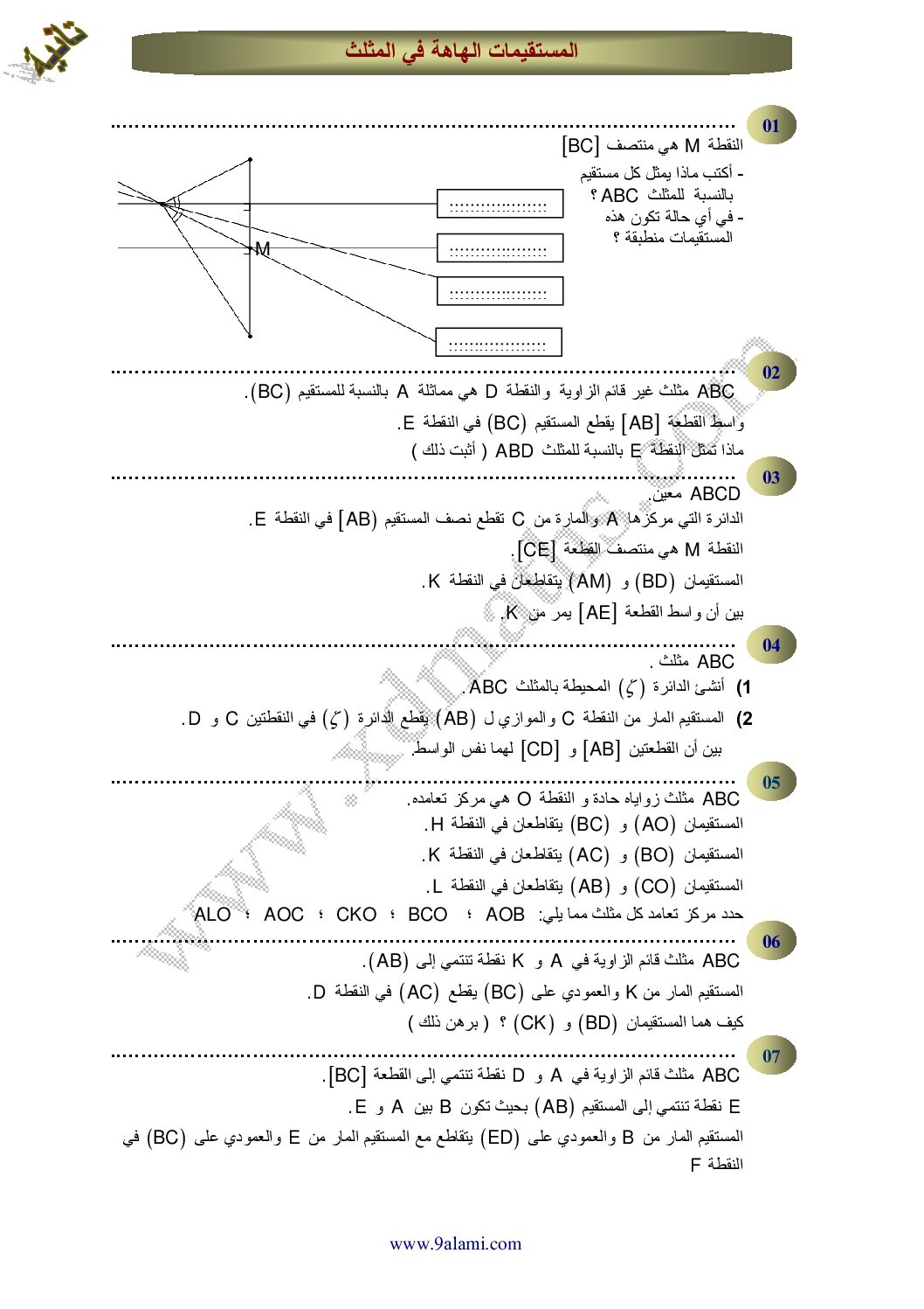 سلسلة تمارين حول المستقيمات الهامة في المثلث
