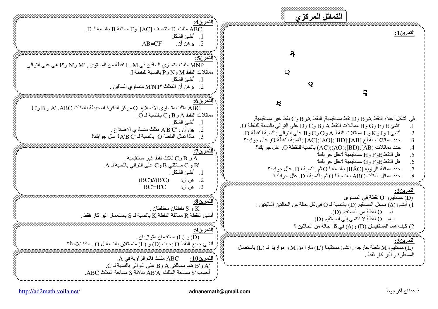 سلسلة تمارين في الثماثل المركزي