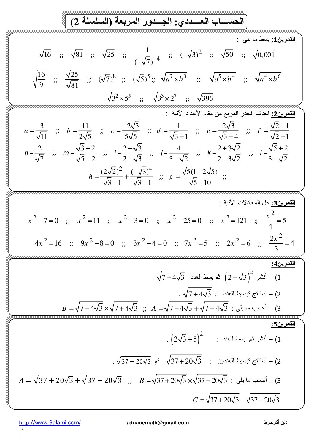سلسلة تمارين في الحساب العددي