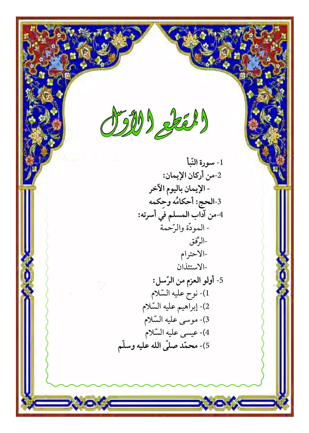 كتابي في التربية الإسلامية للاستاذ سيد علي دعاس 4 متوسط