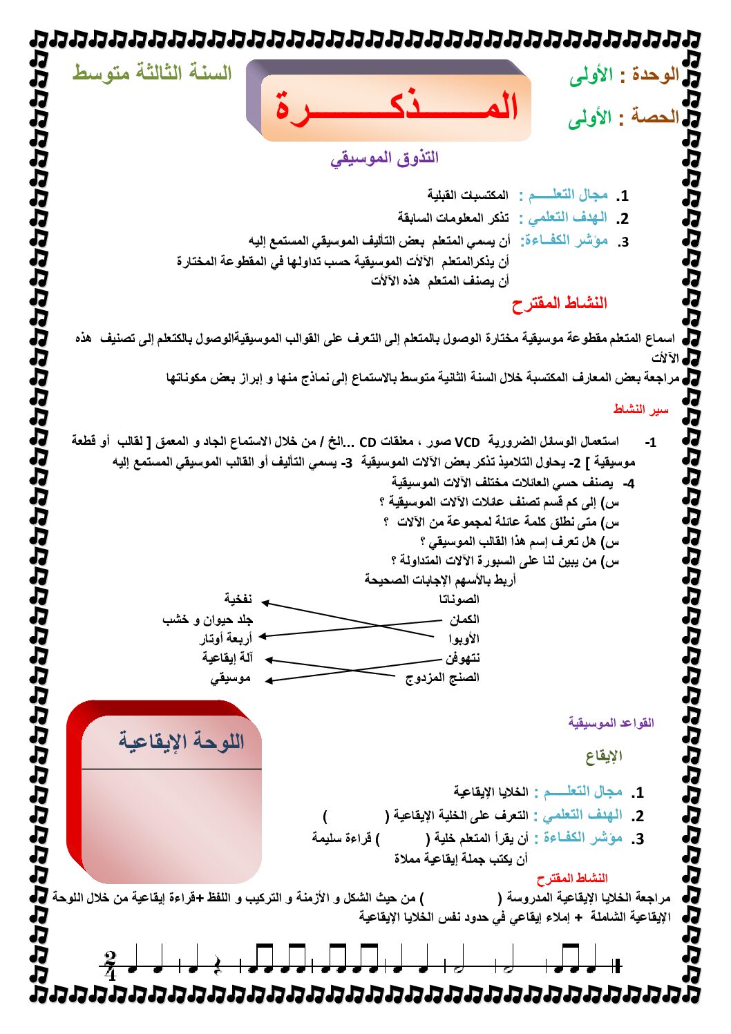 مذكرات دروس مادة التربية الموسيقية الجيل الثاني 3 متوسط