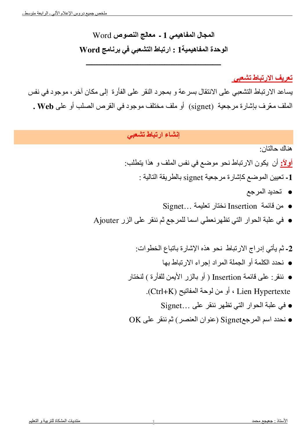 ملخصات دروس الإعلام الآلي إعداد الأستاذ جعيجع محمد 4 متوسط