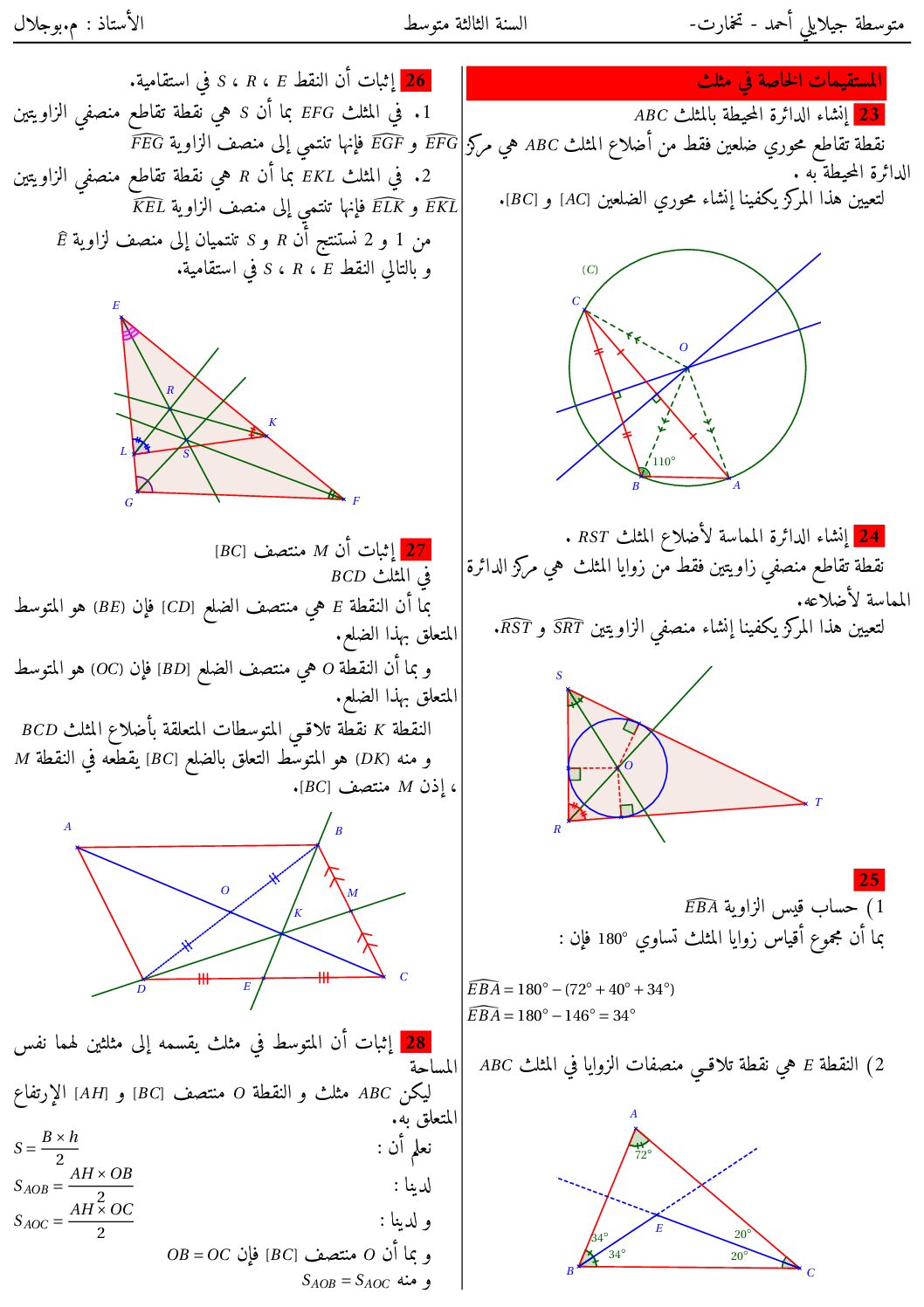 ملخص المستقيمات الخاصة في مثلث في مادة الرياضيات للأستاذ بوجلال 3 متوسط