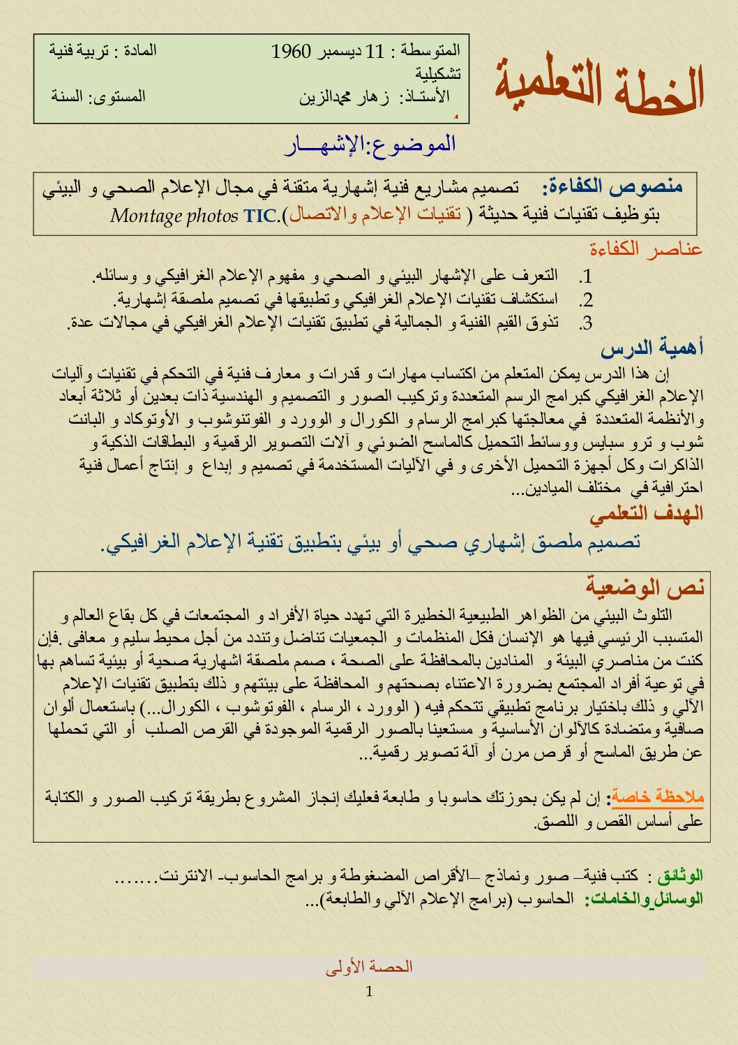 ملخص درس الإشهار في التربية الفنية التشكيلية 4 متوسط
