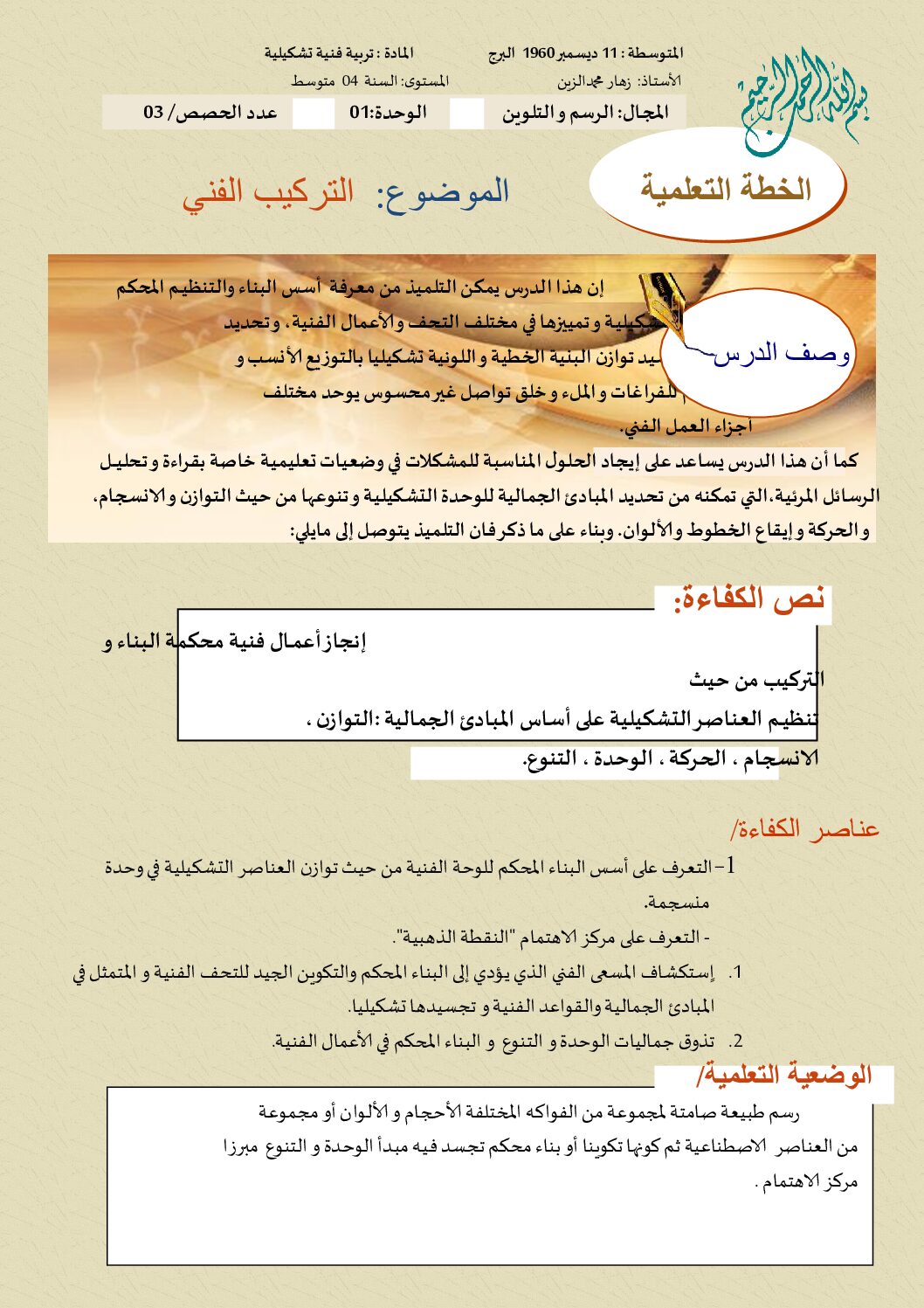 ملخص درس التركيب الفني في التربية الفنية التشكيلية 4 متوسط