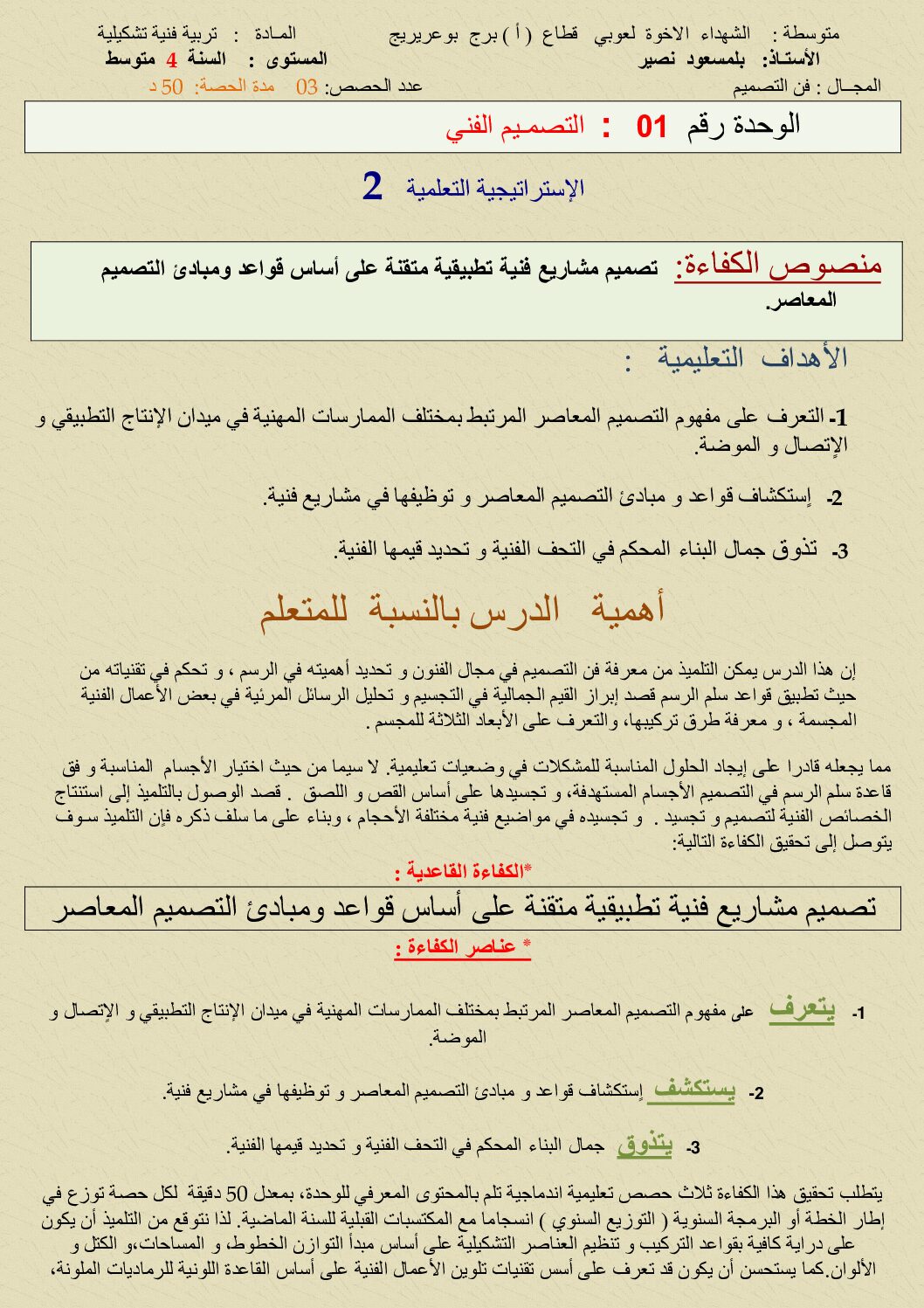 ملخص درس التصميم الفني للأستاذ بلمسعود نصير 4 متوسط