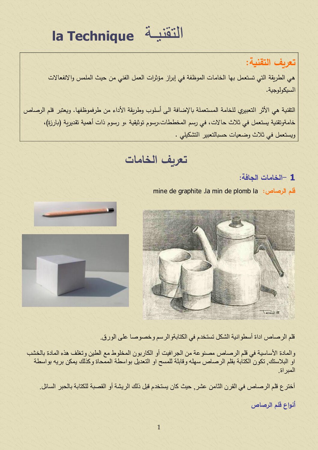 ملخص درس التقنية في التربية الفنية التشكيلية 4 متوسط