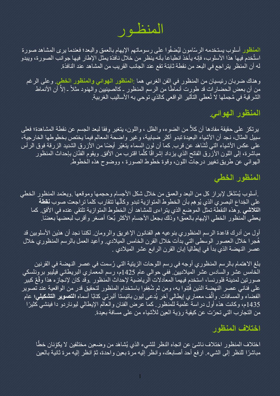 ملخص درس المنظور في التربية الفنية التشكيلية 4 متوسط