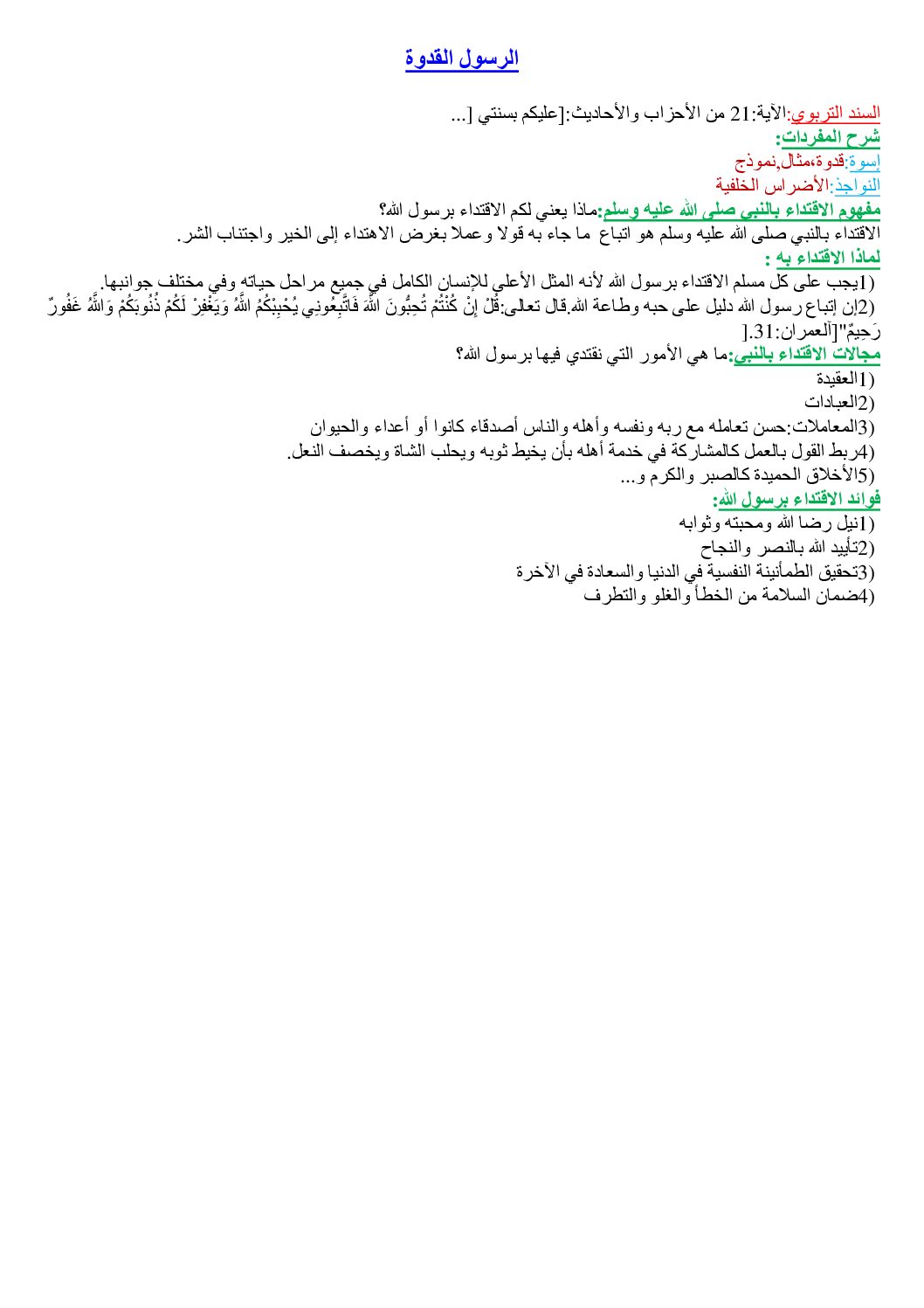 ملخص دروس مادة التربية الاسلامية 4 متوسط