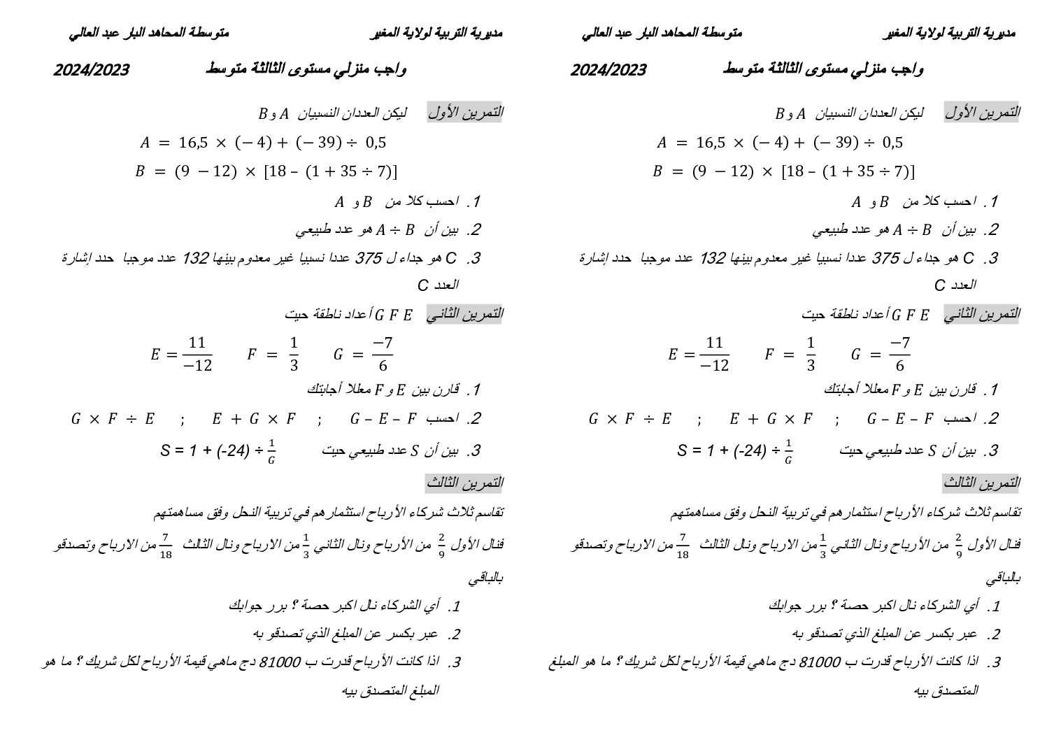 واجب منزلي في الرياضيات السنة الثالثة متوسط رقم 2