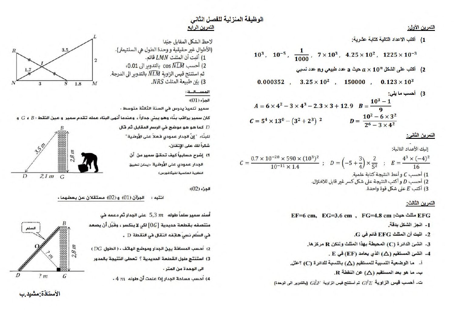 واجب منزلي في الرياضيات السنة الثالثة متوسط رقم 5