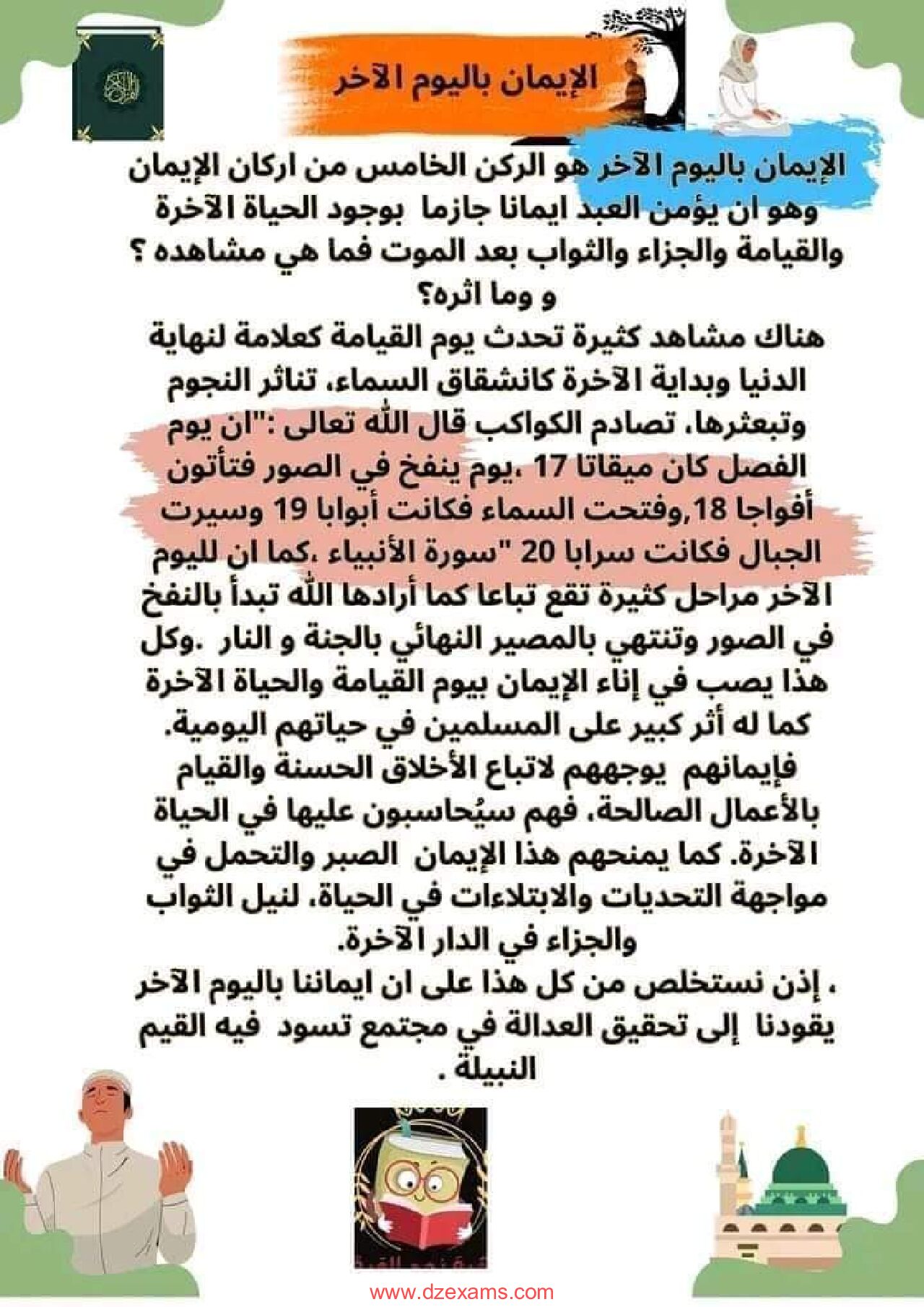 وضعيات ادماجية في مادة التربية الاسلامية 4 متوسط