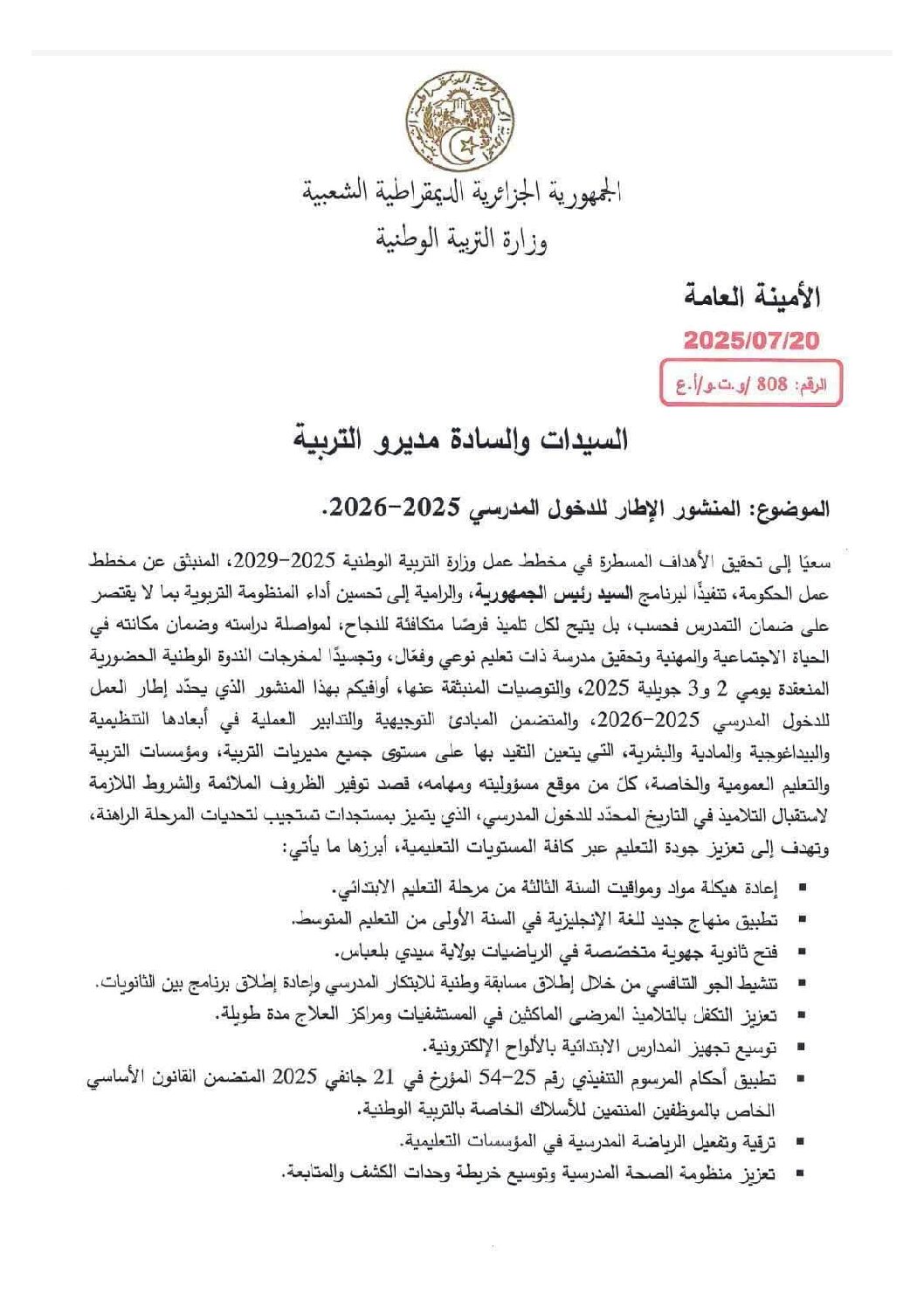 المنشور الاطار للدخول المدرسي 2025 2026