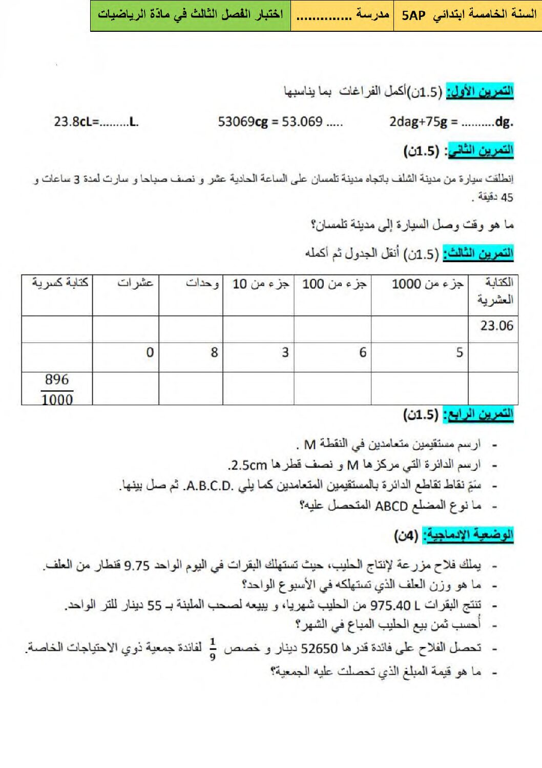 إختبار الفصل الثالث في الرياضيات السنة الخامسة ابتدائي رقم 102
