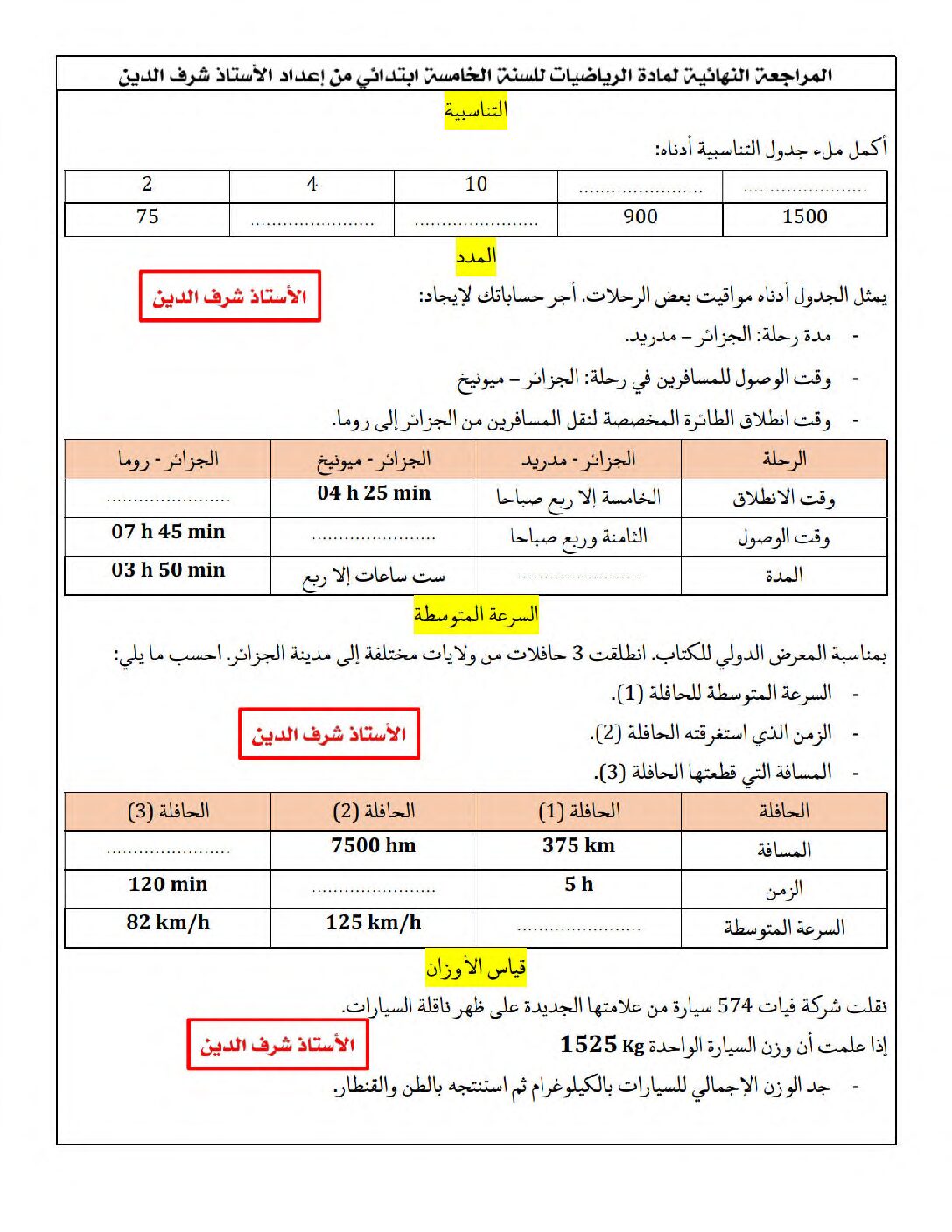 إختبار الفصل الثالث في الرياضيات السنة الخامسة ابتدائي رقم 103