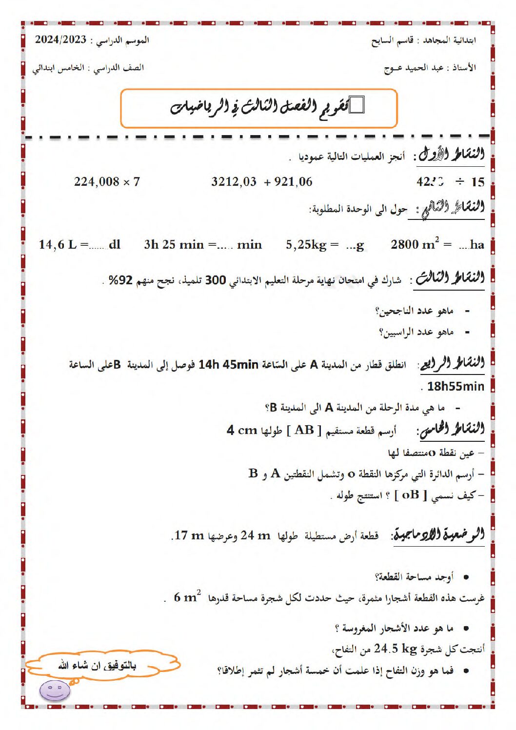 إختبار الفصل الثالث في الرياضيات السنة الخامسة ابتدائي رقم 104
