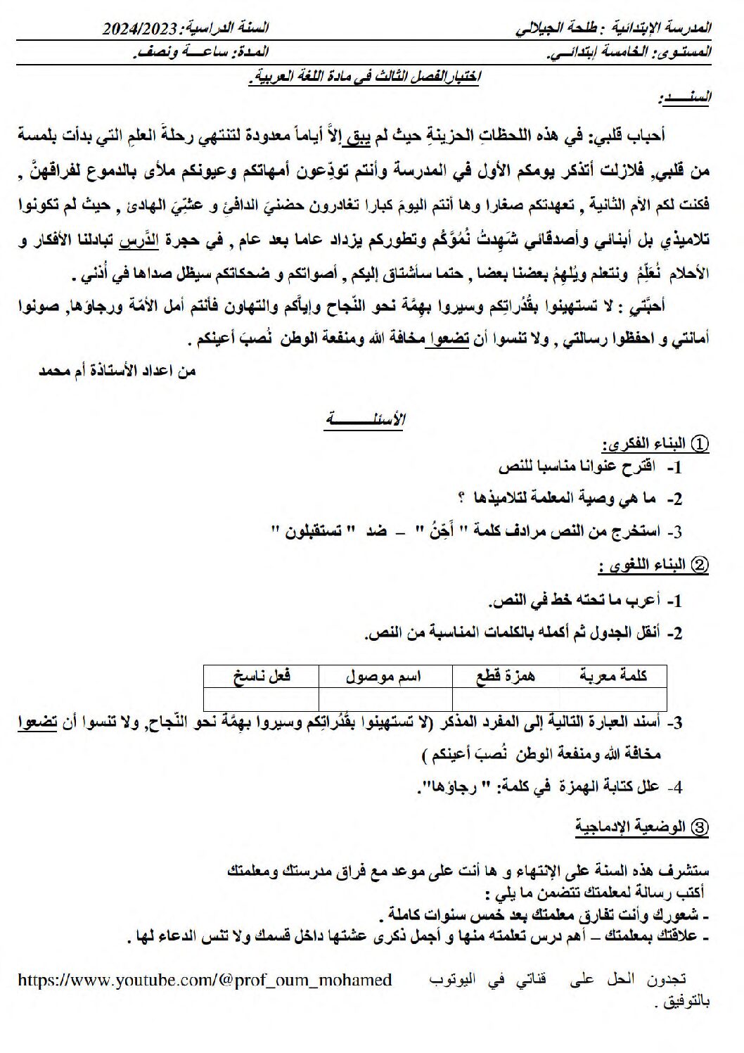 إختبار الفصل الثالث في اللغة العربية السنة الخامسة ابتدائي رقم 98