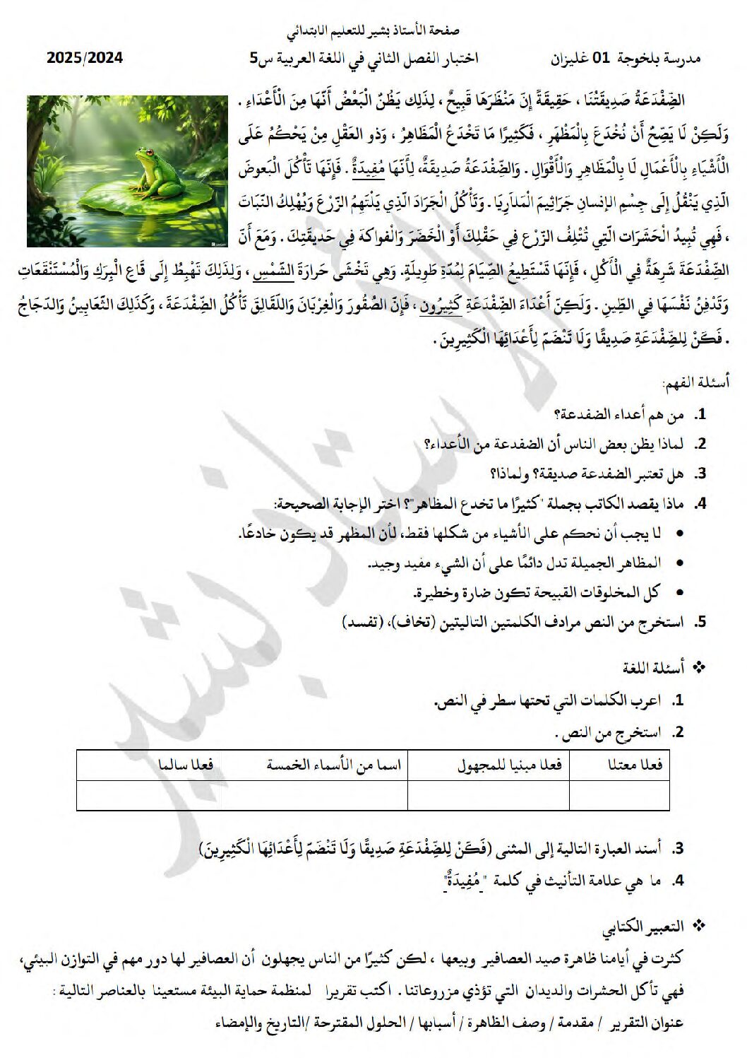 إختبار الفصل الثاني في اللغة العربية السنة الخامسة ابتدائي رقم 131