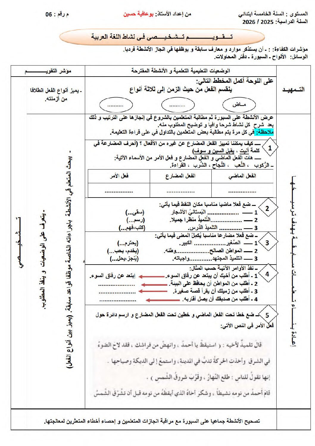 تقويم تشخيصي في اللغة العربية السنة الخامسة ابتدائي رقم 10