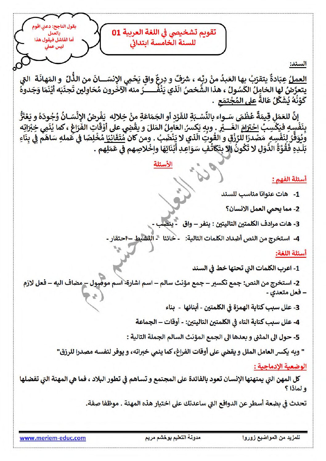 تقويم تشخيصي في اللغة العربية السنة الخامسة ابتدائي رقم 9 مع التصحيح