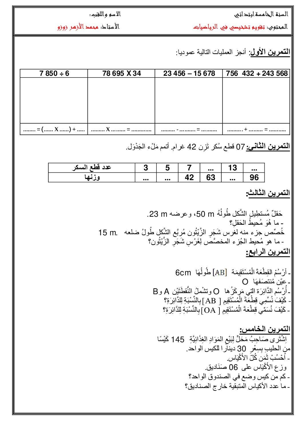 نموذج تقويم تشخيصي في الرياضيات السنة الخامسة ابتدائي رقم 15