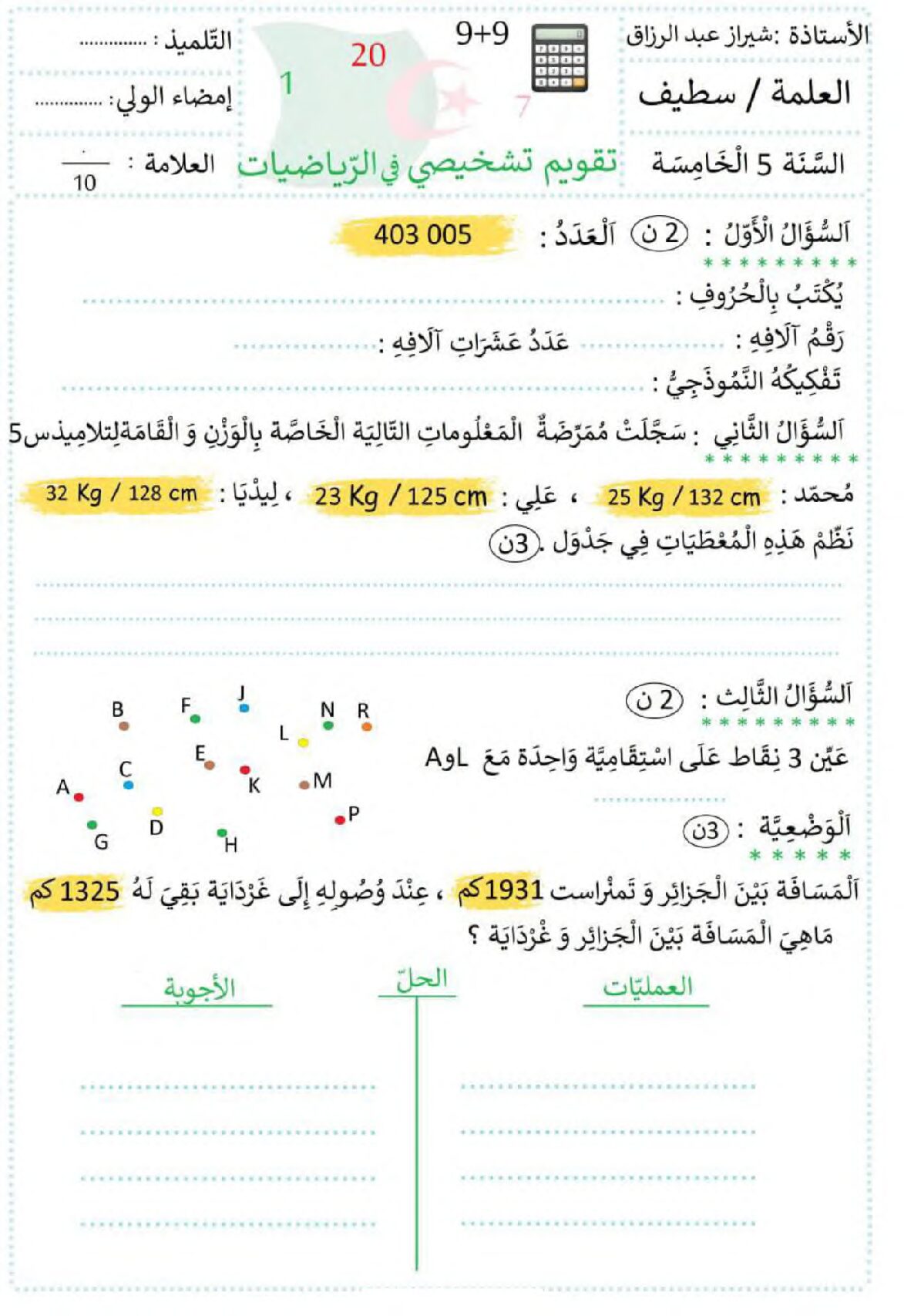 نموذج تقويم تشخيصي في الرياضيات السنة الخامسة ابتدائي رقم 16 مع التصحيح