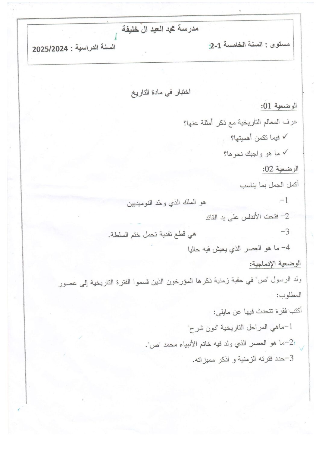 إختبار الفصل الأول في التاريخ والجغرافيا السنة الخامسة ابتدائي رقم 97