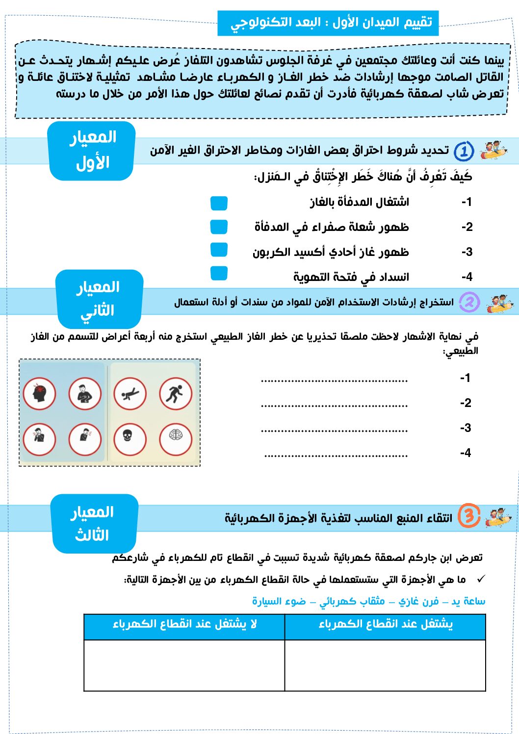 إختبار الفصل الأول في التربية العلمية السنة الخامسة ابتدائي رقم 65 مع التصحيح