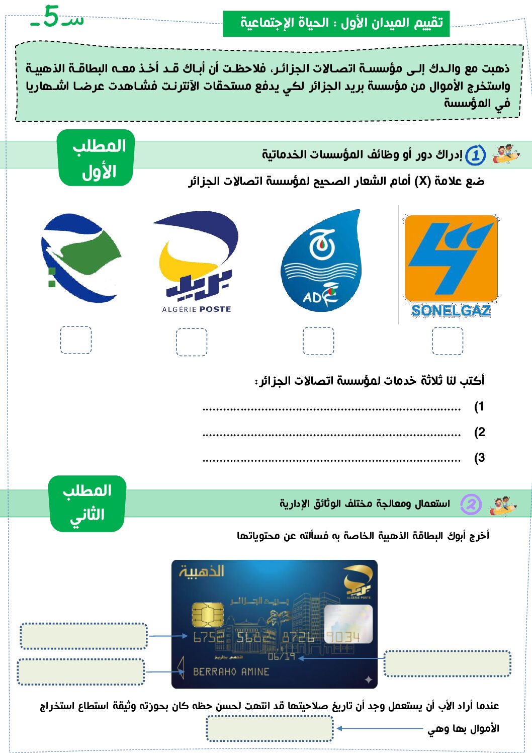 إختبار الفصل الأول في التربية المدنية السنة الخامسة ابتدائي رقم 59 مع التصحيح