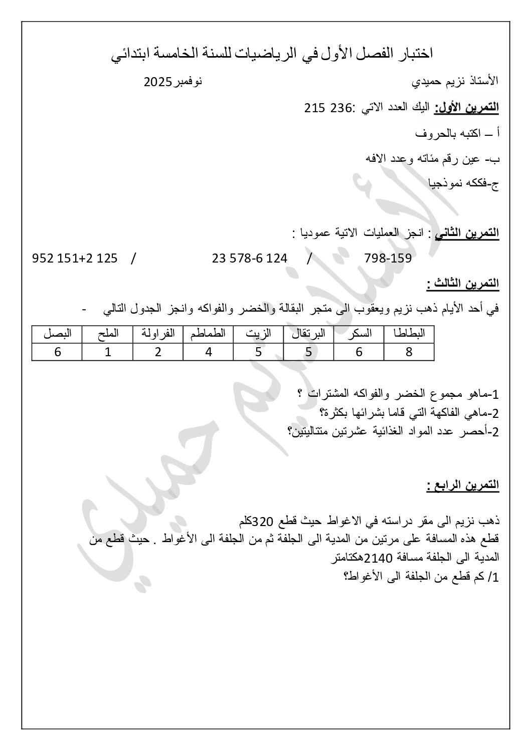 إختبار الفصل الأول في الرياضيات السنة الخامسة ابتدائي رقم 129 مع التصحيح