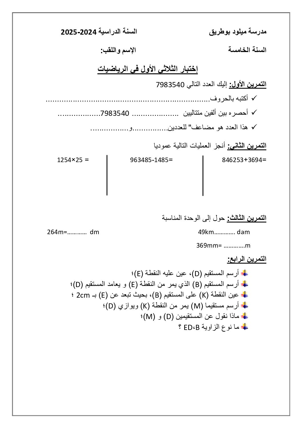 إختبار الفصل الأول في الرياضيات السنة الخامسة ابتدائي رقم 131