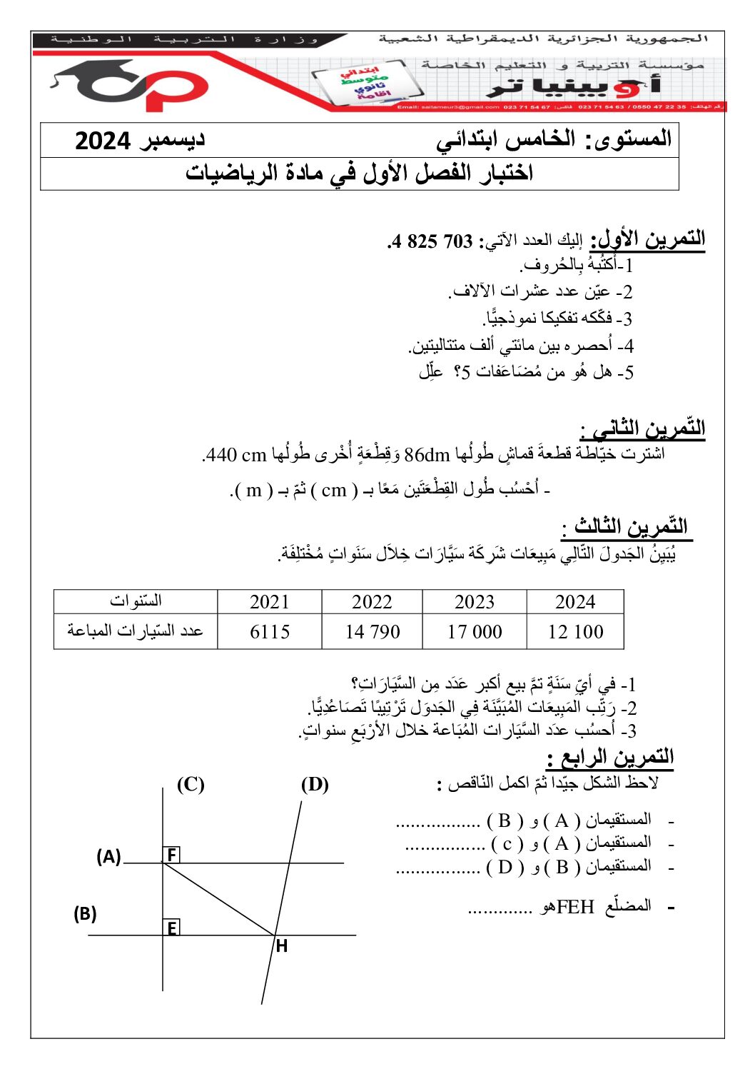 إختبار الفصل الأول في الرياضيات السنة الخامسة ابتدائي رقم 136 مع التصحيح