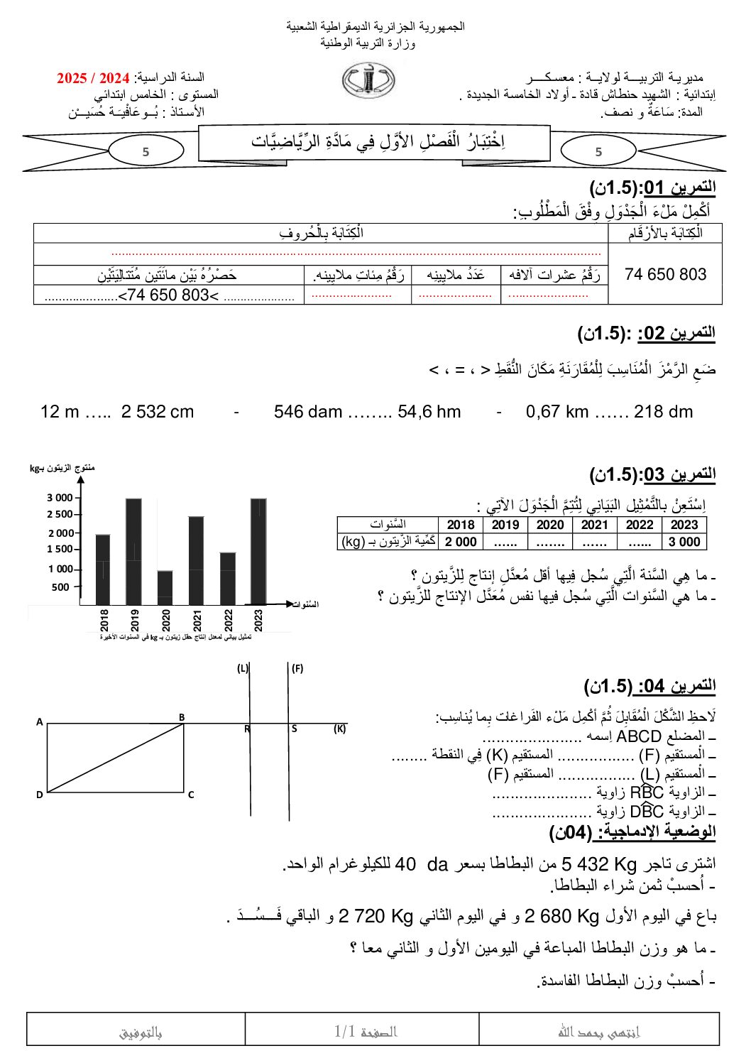 إختبار الفصل الأول في الرياضيات السنة الخامسة ابتدائي رقم 137