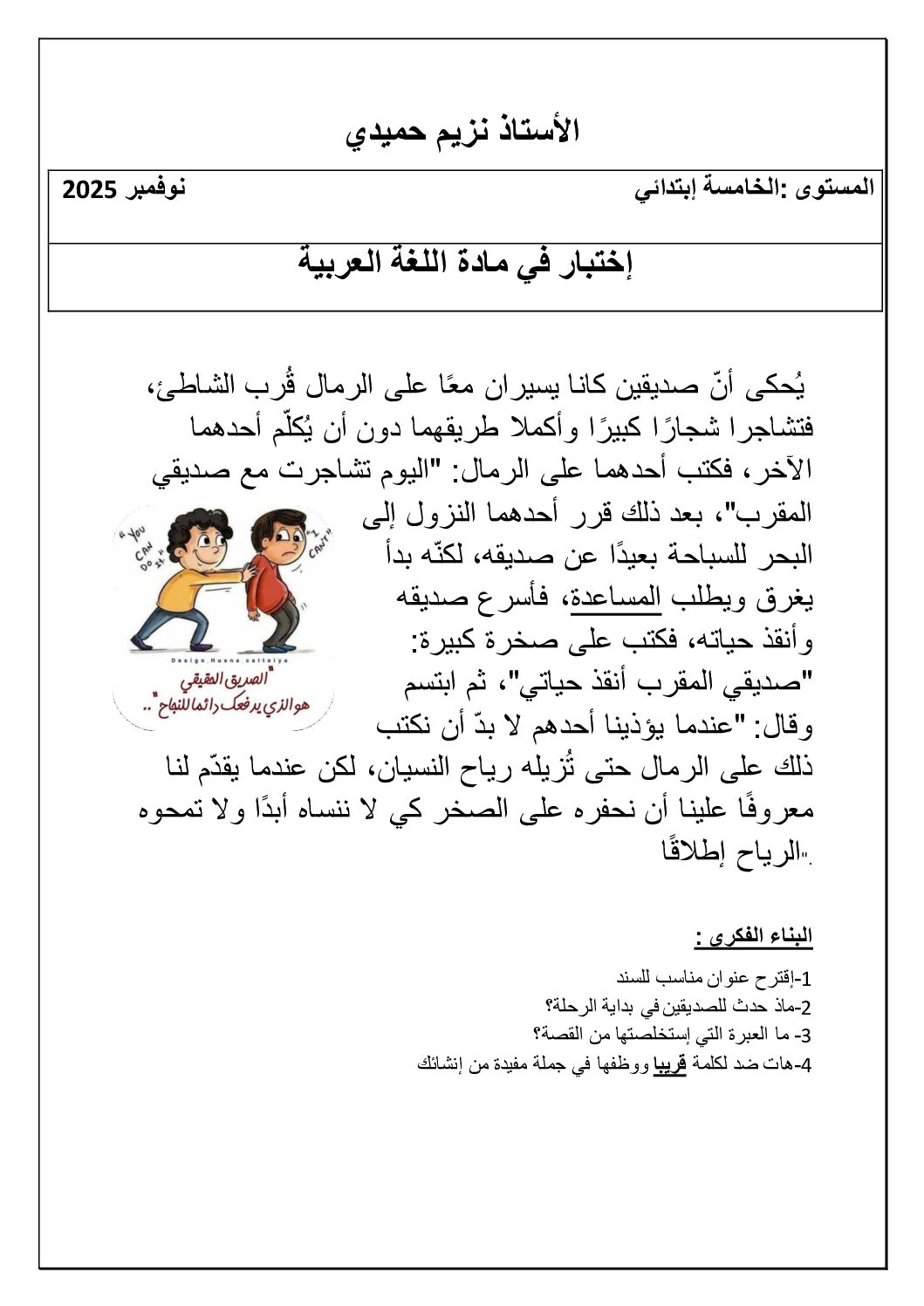 إختبار الفصل الأول في اللغة العربية السنة الخامسة ابتدائي رقم 133 مع التصحيح