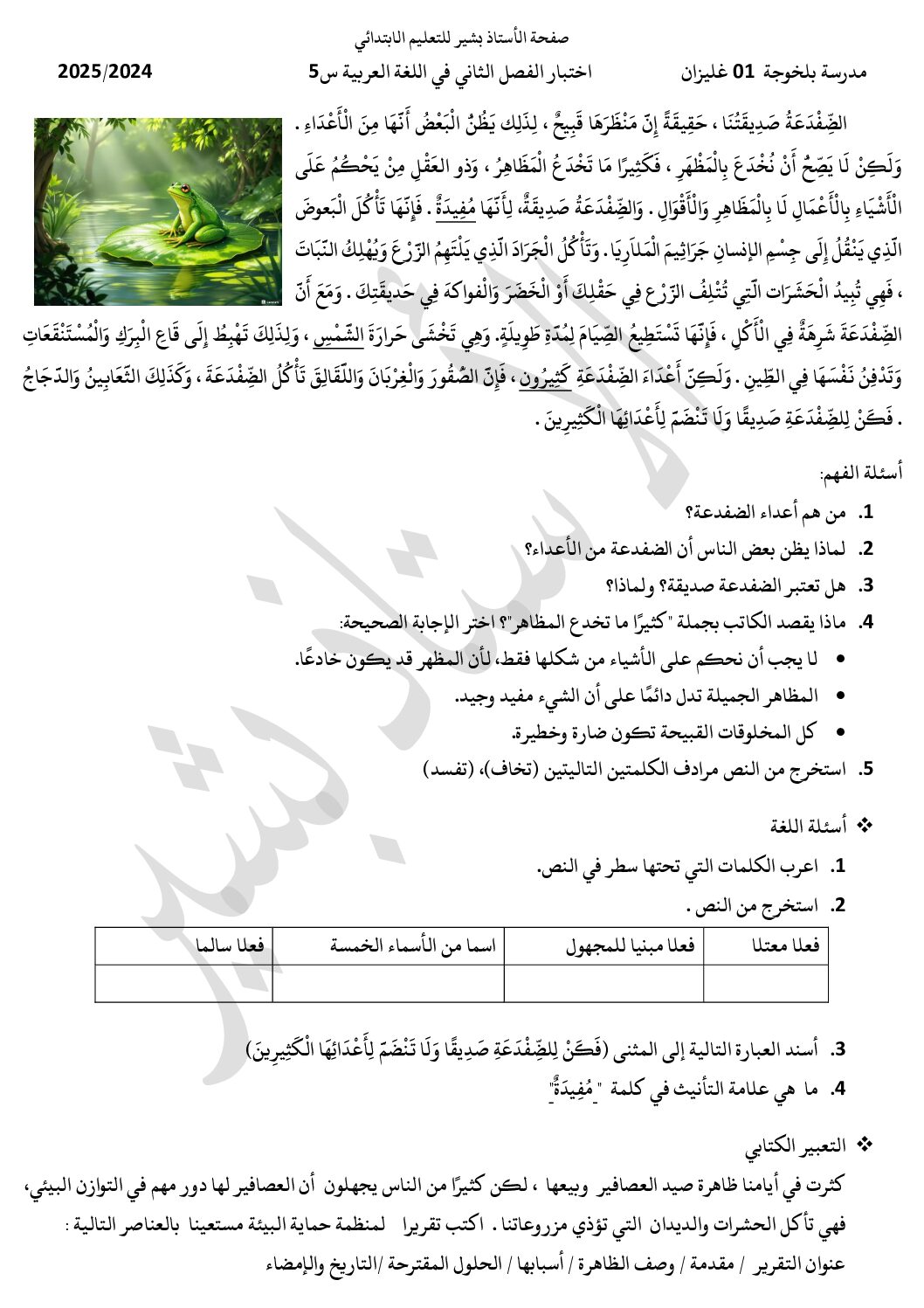 إختبار الفصل الثاني في اللغة العربية السنة الخامسة ابتدائي رقم 133